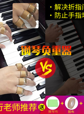 钢琴手型矫正器负重m儿童灵活训练初学辅助练手指力度防止折指塌
