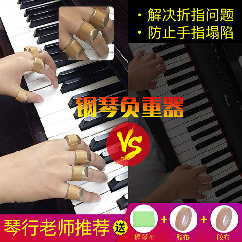 钢琴手型矫正器负重m儿童灵活训练初学辅助练手指力度防止折指塌