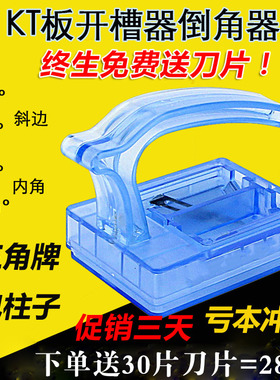 包邮展板制作倒角器KT板开槽器切斜边器泡沫kd板开槽机kt版雕刻刀