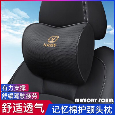 长安cs55plus二代uonit/cs75plus逸动plus汽车用头枕记忆棉护颈枕