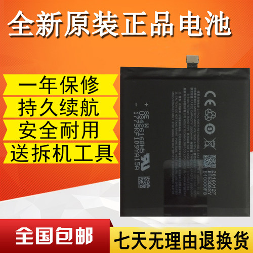 适用魅族pro6s大prol6 Pro7 pro5mx5mx6魅蓝note5note6note3电池