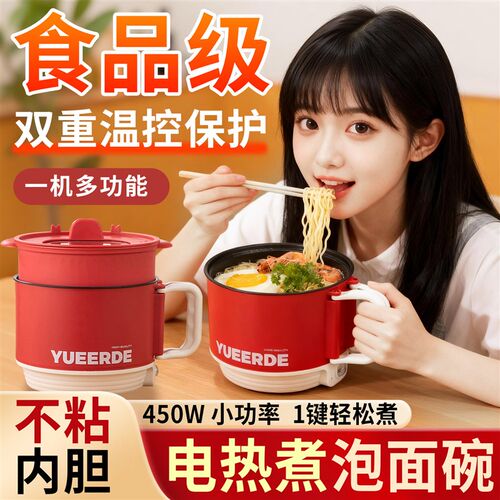 方便面电热d煮面碗泡面电煮杯泡面碗自动加热一人食宿舍小功率小