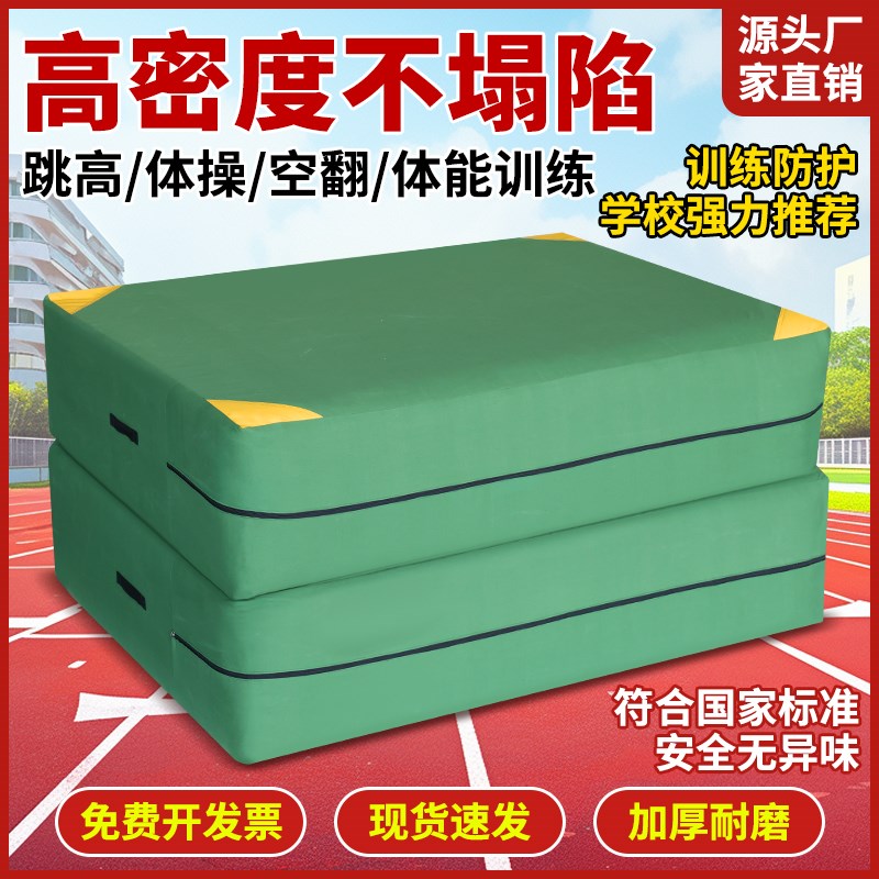 空翻体育训练垫子武术舞蹈攀岩专用防护垫加厚折叠T体操跳高海绵