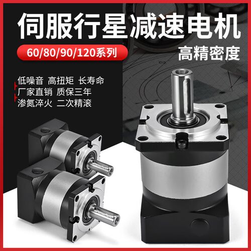 精密行星减速f机60/80/90适配全系400w伺服电机步进电机齿轮减速