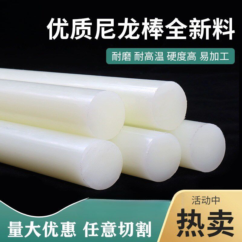 尼龙棒实心圆柱棒料pa6塑料棒实心尼龙棍塑料杆塑料棍硬质耐磨尼