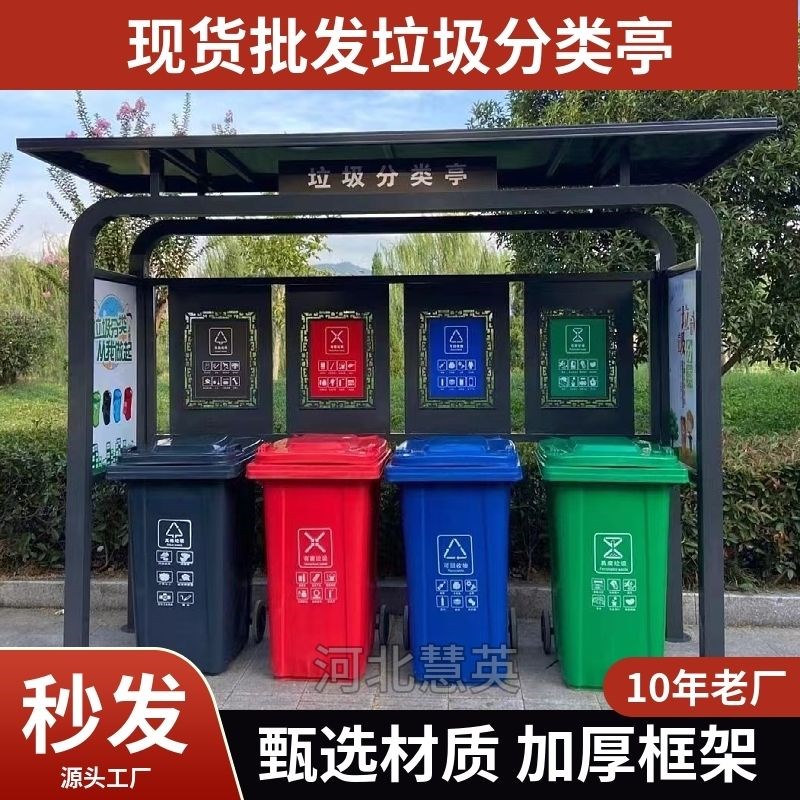 仿古垃圾分类亭户外收集亭环卫垃圾桶小区物业街道公园宣传栏工厂