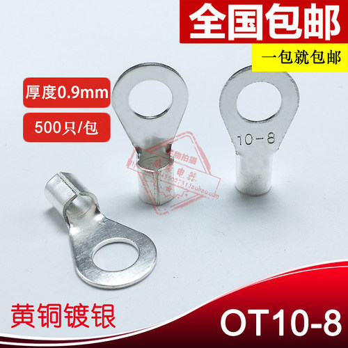 OT10-8 冷压圆形O型s裸接线端子线鼻子 厚0.9MM 黄铜500只