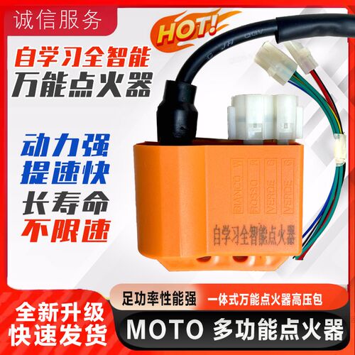 三轮摩托车125 150 200直流交流点火器 改装多U功能点火器高压包