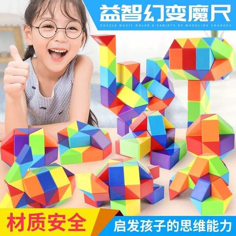 【百变魔尺12段/魔尺24段/锻炼小孩动手能力益智儿童】