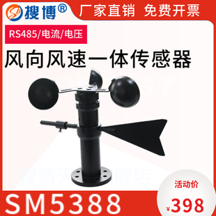 搜博风速风向一体传l感器风向标变送器小型气象站工业RS485检测仪