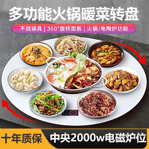 多功能转盘饭菜i保温板暖菜转盘火锅超薄智能餐桌饭菜加热取暖桌