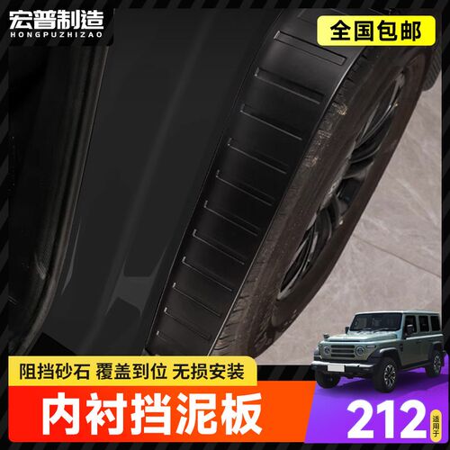 新BJ212内衬挡l泥板原车免打孔越野版四门挡泥皮装饰用品改装配件