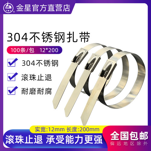 304不锈钢白光带滚珠自锁式扎带BZ-C船用钢扣金属12*T200 100条