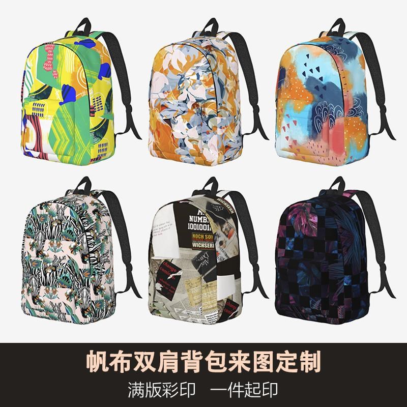 定制帆布双肩背包diy印图印logo大学高中生书包大容量旅行电脑包