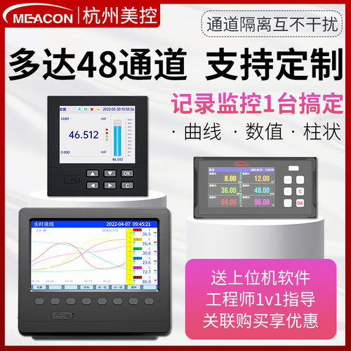 杭州美控无纸记录仪 温湿度温度压力电量低能耗记录仪 无纸记录仪