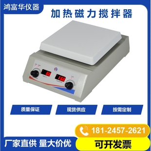 加热磁力搅拌器HSHA-178生物化工实验室仪器铝面板电加热恒温