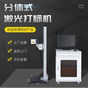 柜式分体光纤激光打标机不锈钢汽车配件铸铁工件模具激光刻雕刻机