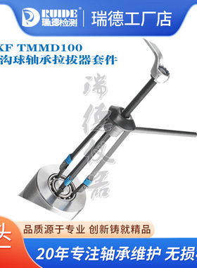 瑞典SKF强力背拉式拉拔器TMBS150E/50E/100E爪式拉马套件TMHC110E
