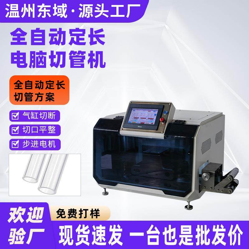 全自动尼龙管切带机纤维棒多功能裁切机橡胶管硅胶管硅胶条切管机,机械设备,电子产品制造设备,淘宝优惠券,粉丝福利购,淘宝优惠卷