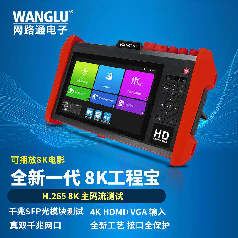 工程宝IPC-K15CLMOVTADHSEFG网路通网络监控测摄像头检测仪全功能