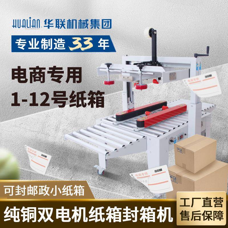 FXJ-5050AS 左右驱动封箱机 邮政1到1号小纸箱全自动胶带封箱机