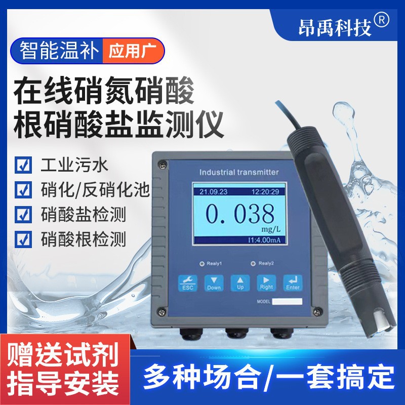 厂家支持测量水质分析硝酸盐氮实时检测硝氮仪硝氮在线监测仪硝氮