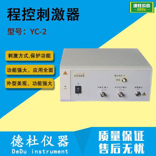 供应YC-2型程控刺激器 全隔离程控电刺激器
