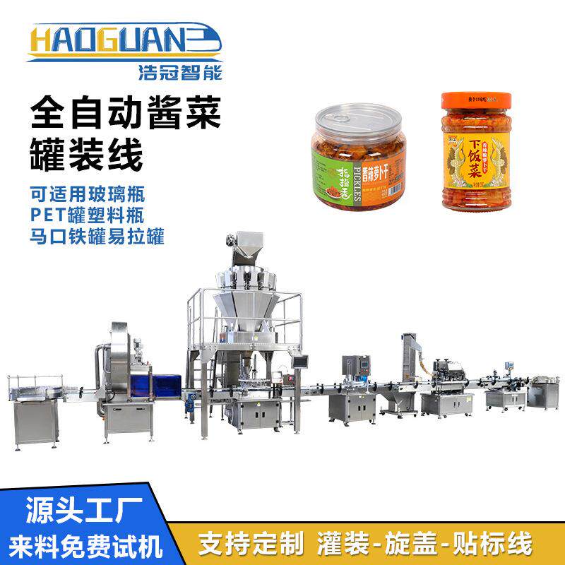 全自动酱菜灌装机 泡菜下饭菜塑料瓶罐装机 瓶装颗粒辣椒酱包装机