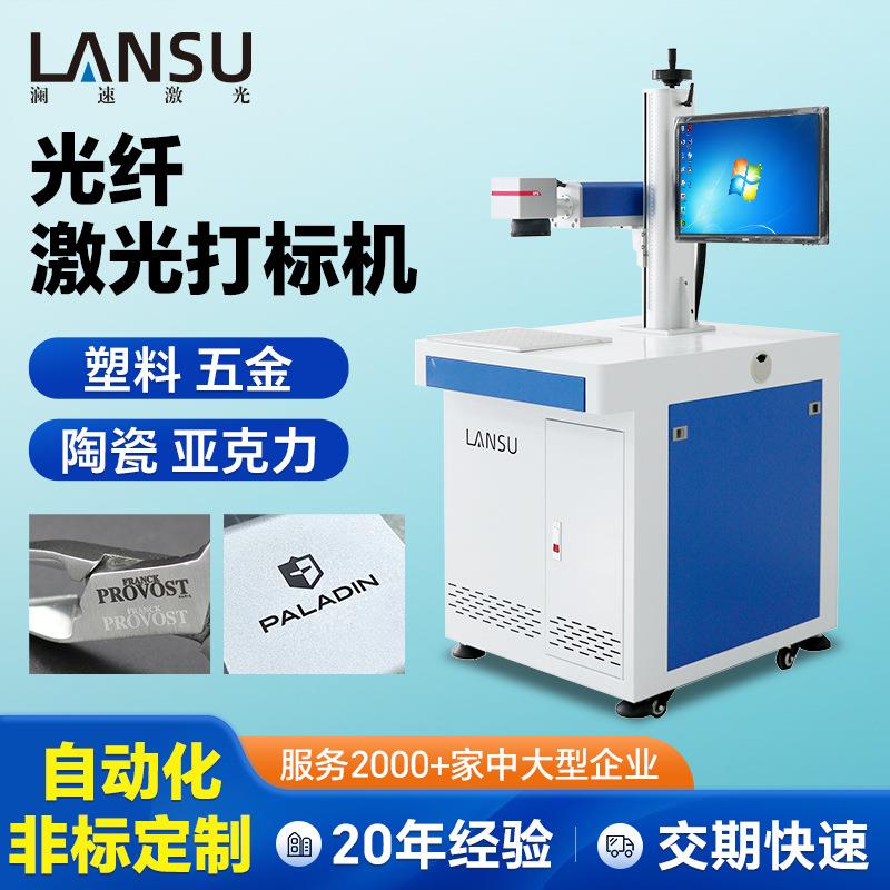 光纤自动对焦激光打标机 电子芯片二维码打标 高速精密激光镭雕机