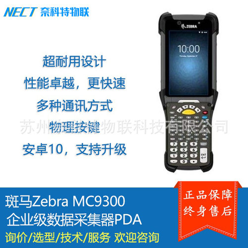 ZEBRA斑马MC9300二维工业数据采集器PDA冷库防爆