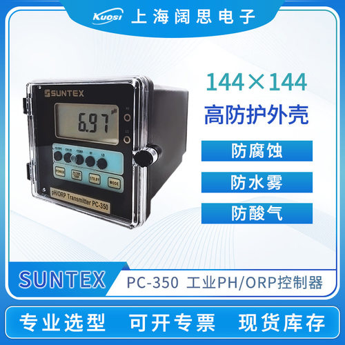 SUNTEX在线PH计PC-350水质监测仪PH/ORP控制器工业酸碱ph计测试仪