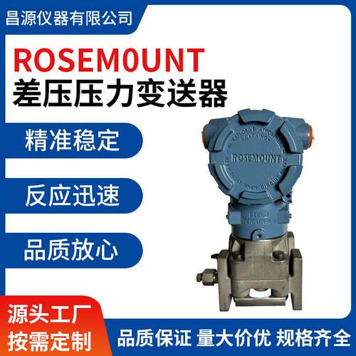 ROSEM0UNT 差压压力变送器3051TG/GP/DP防爆压力变送器