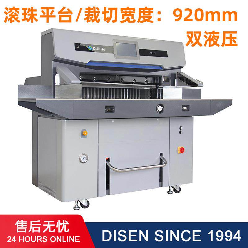 大型对开重型液压切纸机裁纸机智能数控hydraulic paper cutter