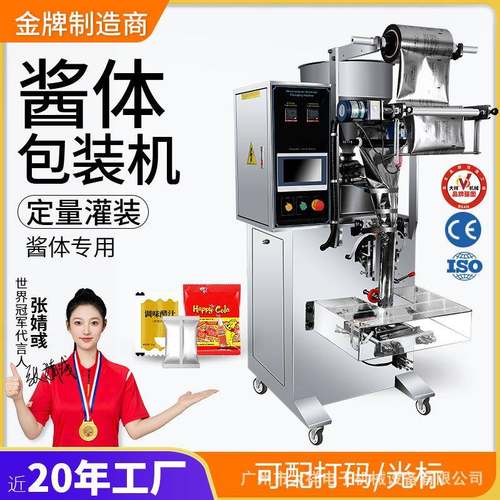 包装机红油醋灌装机一体自动封口包装机食用油番茄辣椒酱包装机