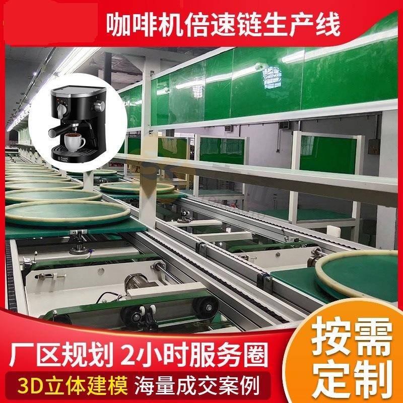 工厂直供咖啡机倍速链流水线 商用咖啡机倍速链输送线生产线