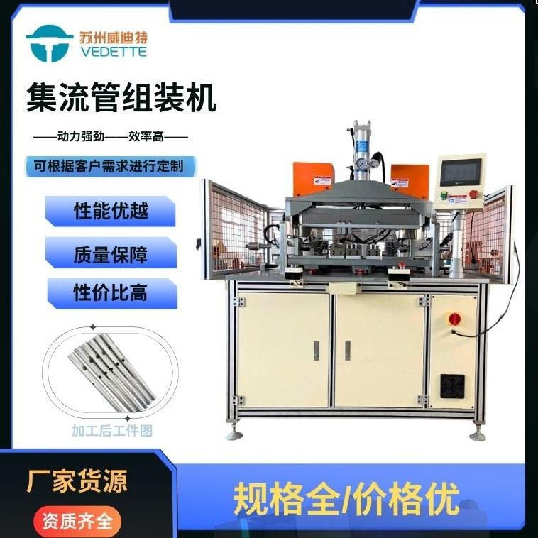 集流管铝管组装机全自动上隔板铆压堵头汽车空调铝管数控加工管件