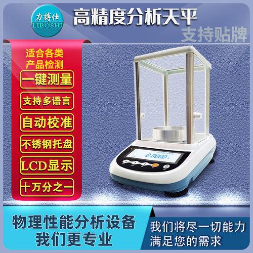 力搏仕电子天平实验室百分千分万分之一高精度分析天平秤称0.01mg