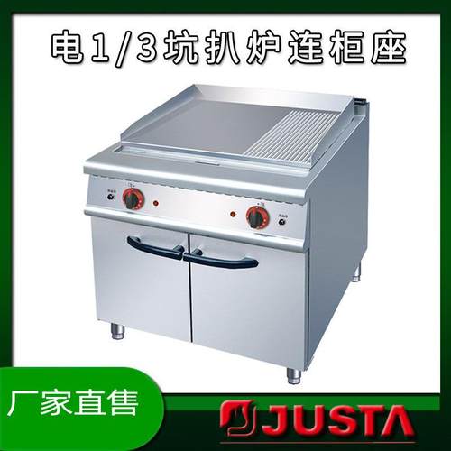 1/3坑平扒炉电扒炉连柜座商用JZH- TG立式煎牛排小吃等扒炉