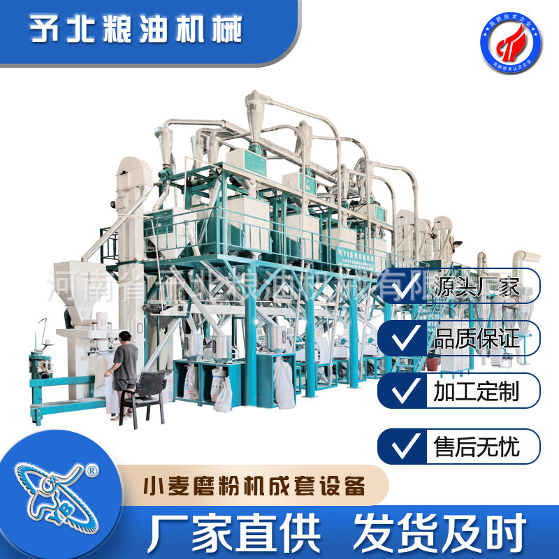 予北新款全自动小麦磨粉机加工磨面机商用价格设备面粉机器