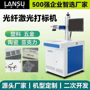 80w光纤激光打标机 汽车配件 通讯 键盘 金属激光镭射机 镭雕机