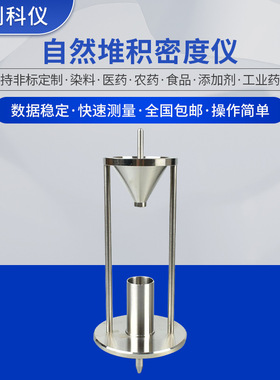 厂家供应SC-1001粉末堆积密度仪密度测定仪 粉末自然堆积密度仪