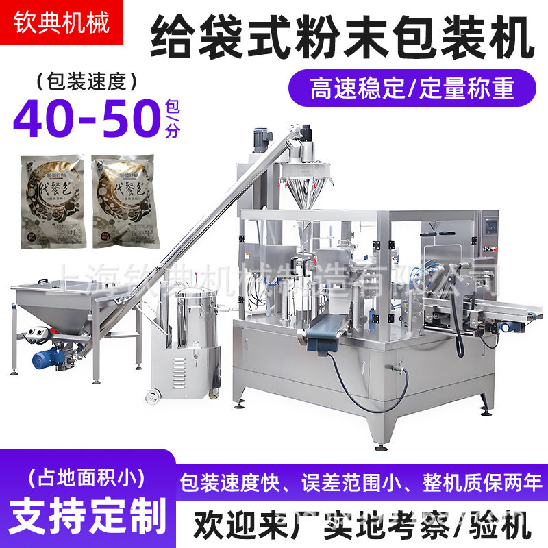 粉末给袋式包装机去污粉洗衣粉宠物营养粉全自动粉剂包装机