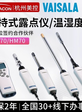 手持式露点传感器维萨拉DM70便捷式温湿度检测仪在线式露点分析仪