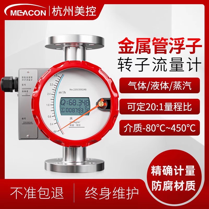 美控金属管浮子流量计气液体流量计dn100/125防腐金属转子流量计