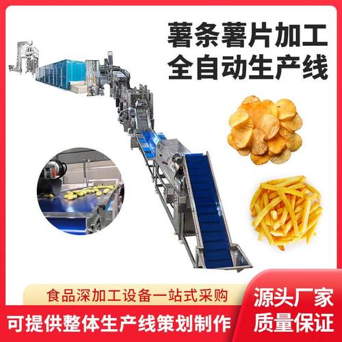 商用土豆条油炸机全套自动果蔬食品加工设备冷冻马铃薯薯条生产线