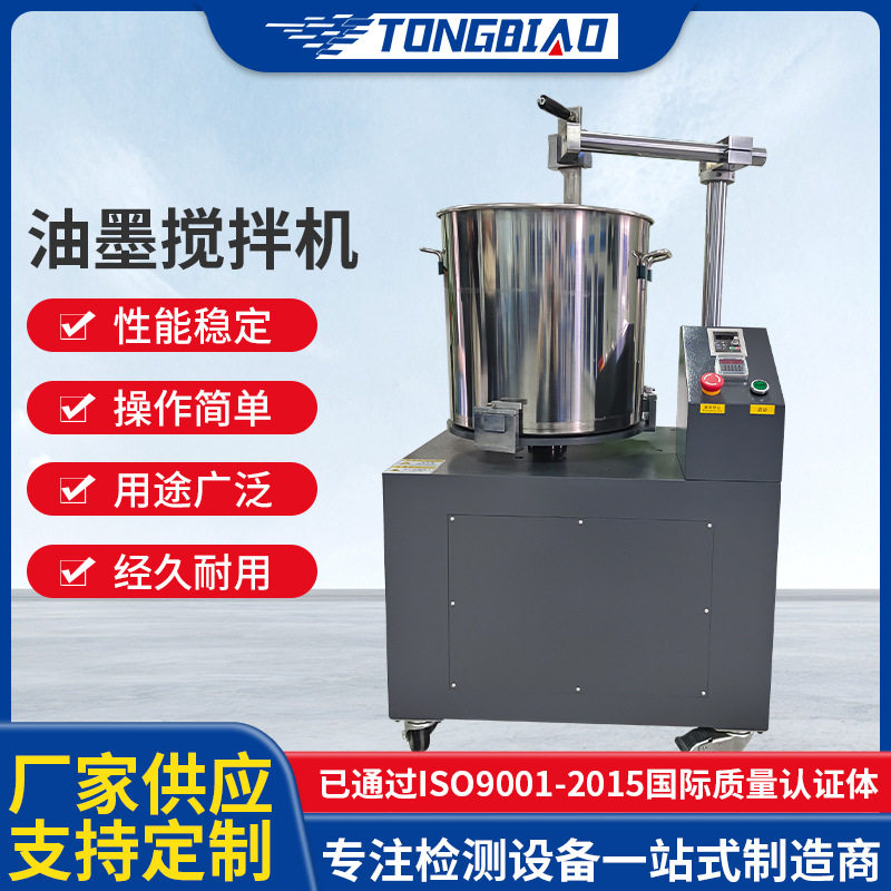 印刷油墨搅拌机 油漆涂料胶水小型分散机 粘稠性物质电动搅拌机