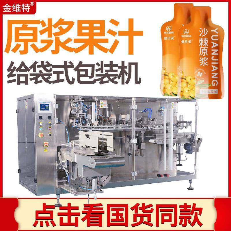 酵素果汁包装机 全自动异形袋胶原蛋白液灌装机 原浆给袋式包装机