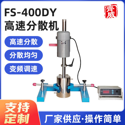 齐威高速分散机FS-1100DY化工胶水油漆涂料搅拌机变频调速分散机
