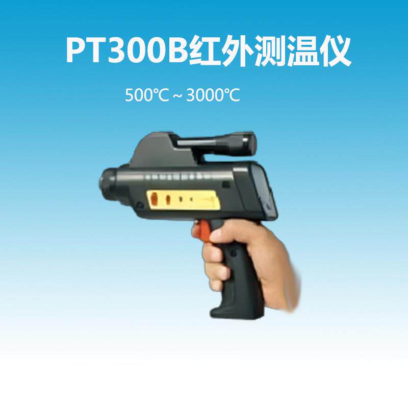 PT300B工业级红外测温仪 500℃~3000℃ 望远镜目视瞄准
