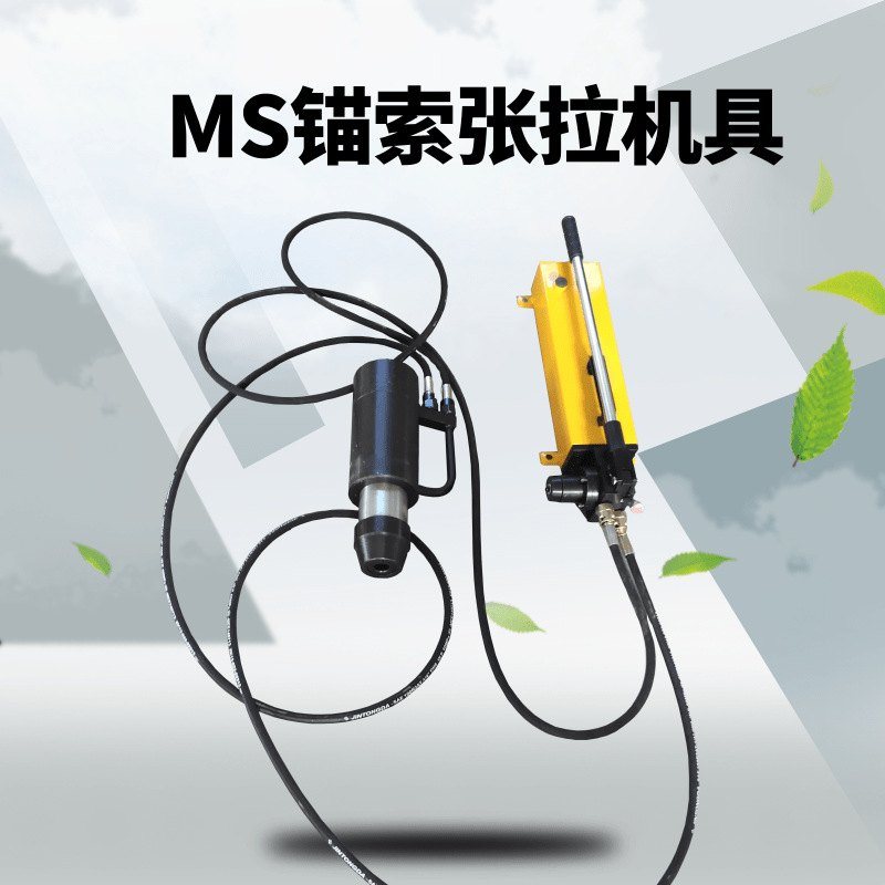MS手持矿用张拉机具 MSY巷道锚索预应力张拉机 锚索锚固力检测仪